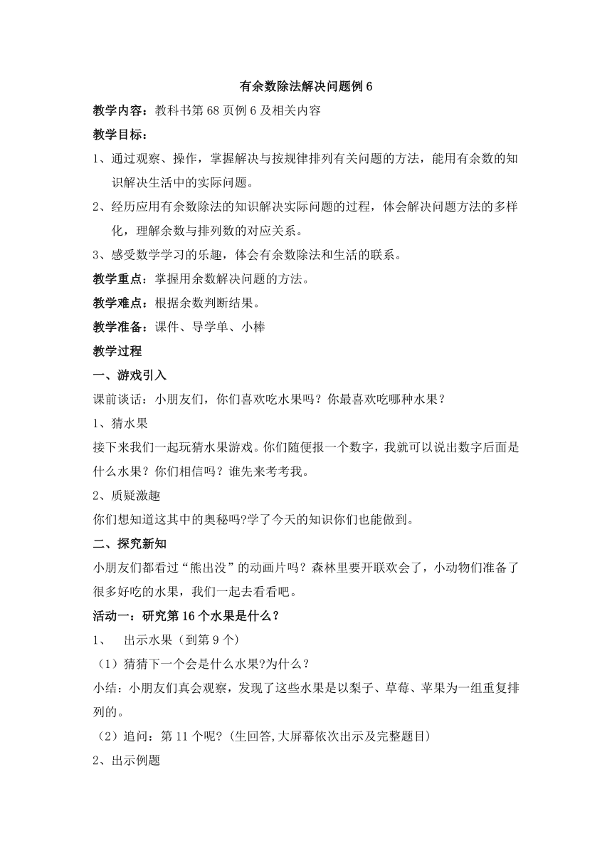 二年级下册数学教案-6 有余数除法解决问题例6人教版