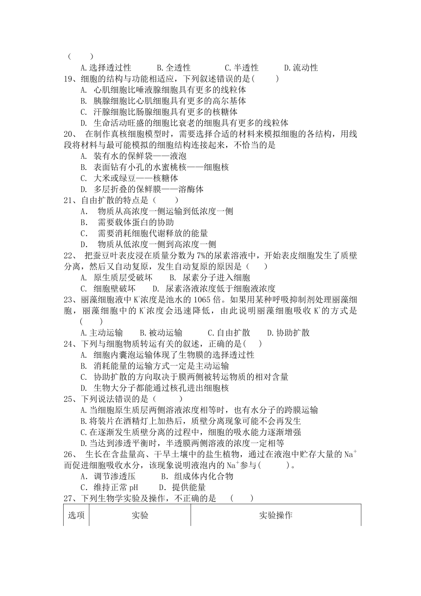 云南省丽江市第一重点高级中学2021-2022学年高一上学期9月测试生物试题（Word版含答案）