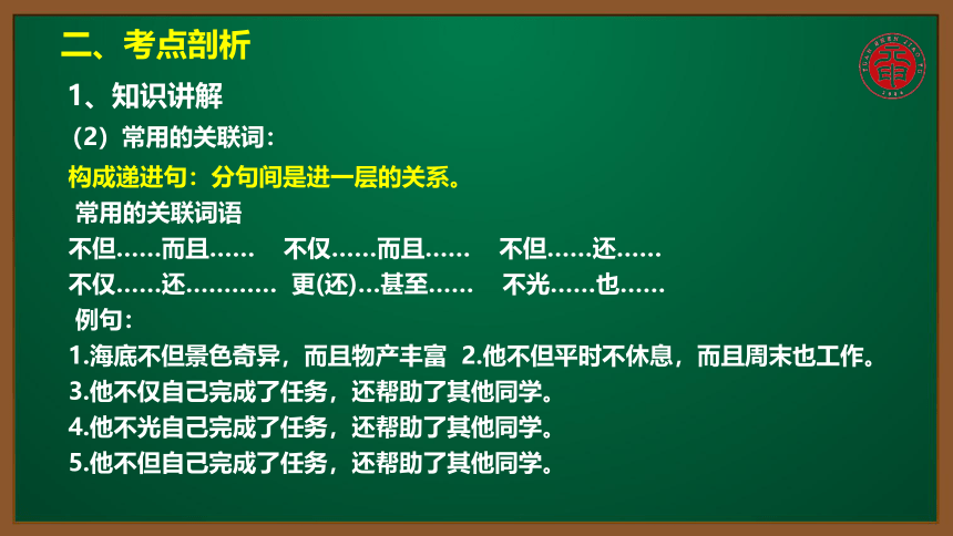 小语遣词造句专题课件-19-关联词积累