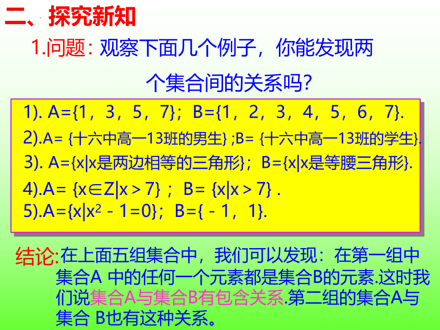 1.2 集合间的基本关系 课件（共16张PPT）