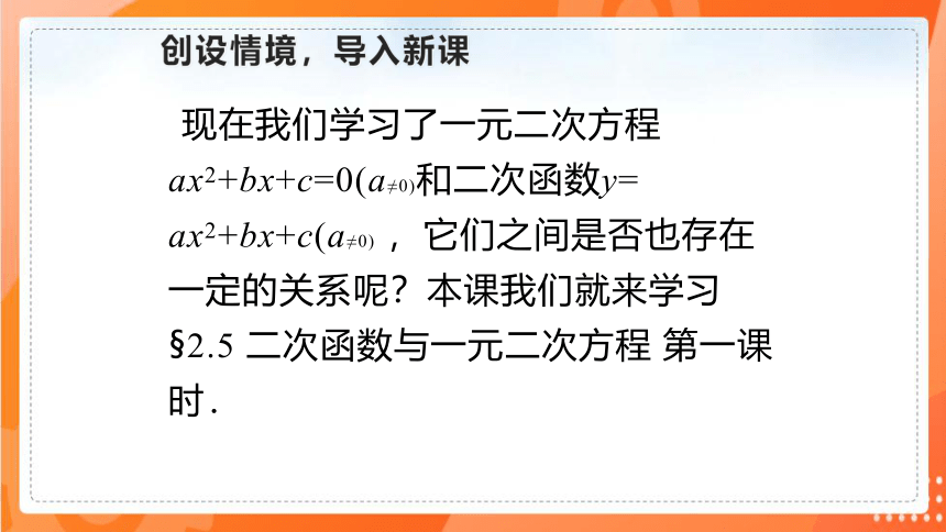 2.5二次函数与一元二次方程  课件（共30张PPT）