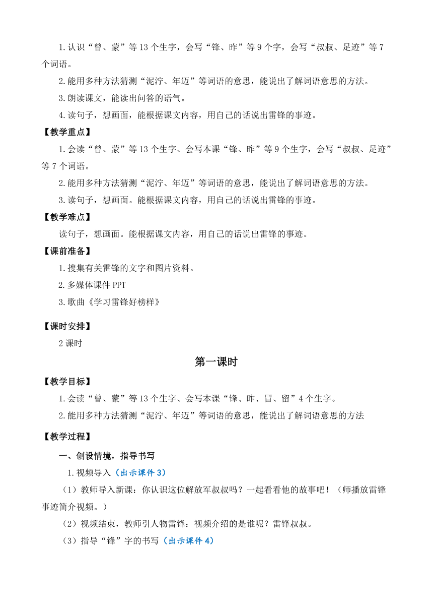 5 雷锋叔叔，你在哪里 优质教案（2课时）