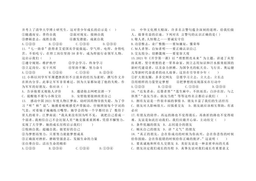 山东省聊城市茌平区贾寨镇中学2022-2023学年七年级上学期期中学情调研道德与法治试题（含答案）