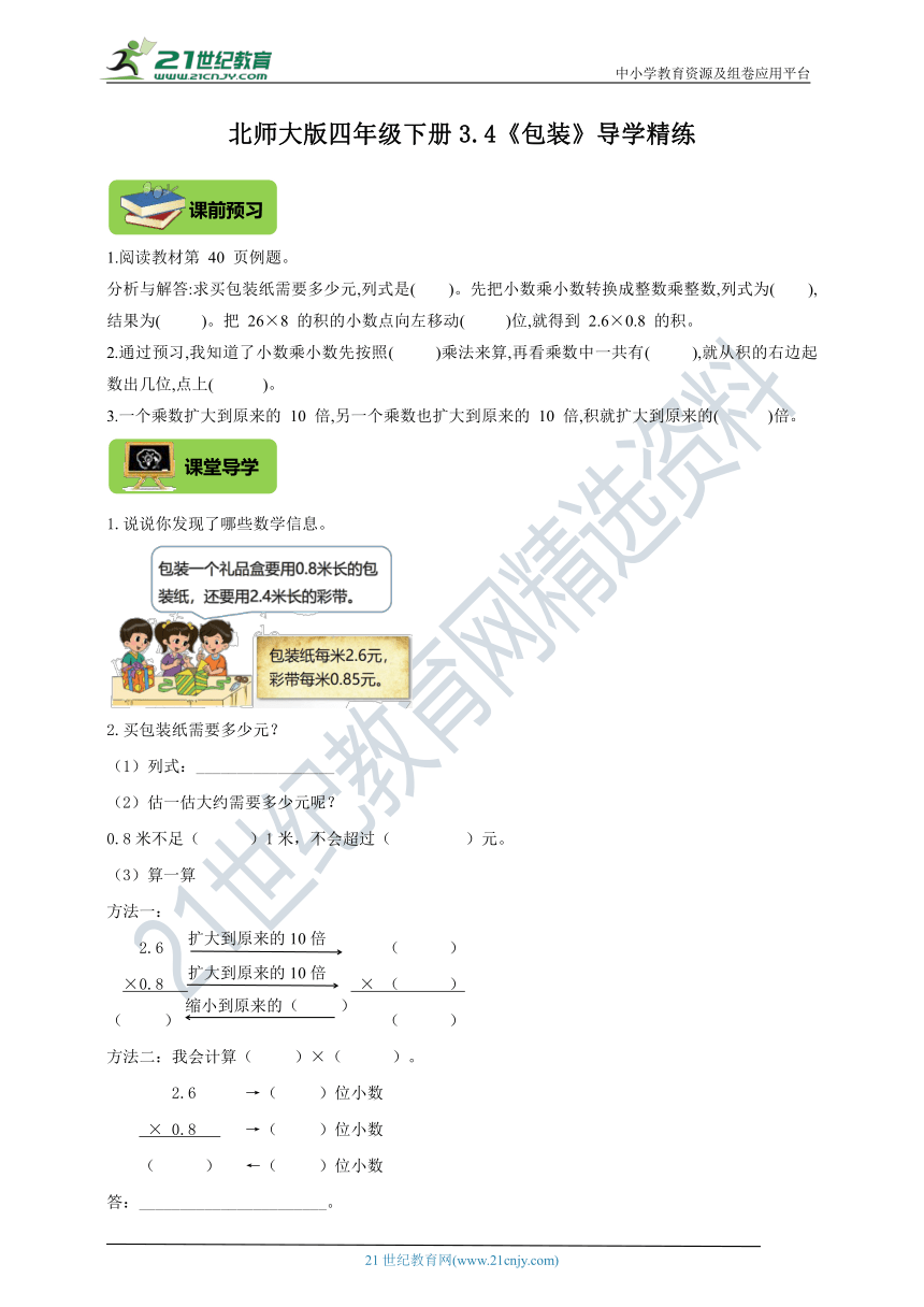 北师大版四年级下册3.4《包装》导学精练