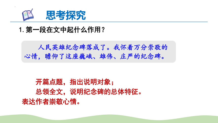 20 人民英雄永垂不朽—瞻仰首都人民英雄纪念碑课件（33张ppt）