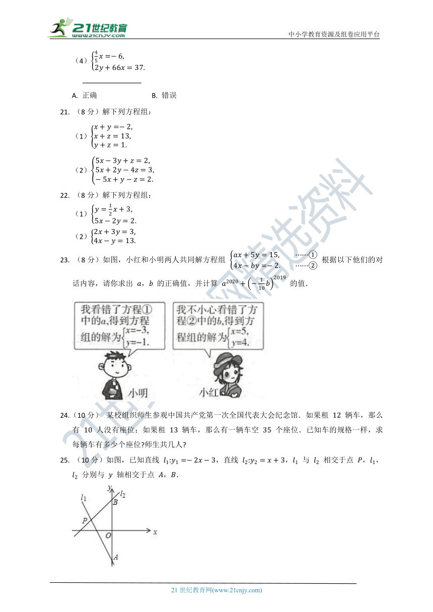 第五章 二元一次方程组单元质量检测试卷B（含答案）