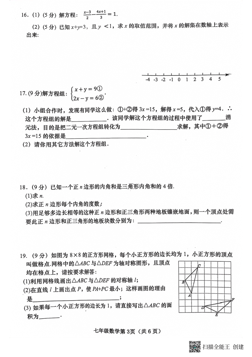 河南省南阳市镇平县2022-2023学年七年级下学期6月期末考试数学试卷（扫描版，无答案）