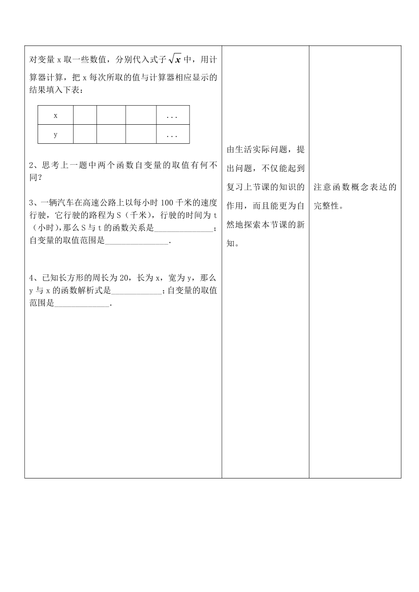 沪教版（上海）初中数学八年级第一学期 18.1 函数定义域 教案