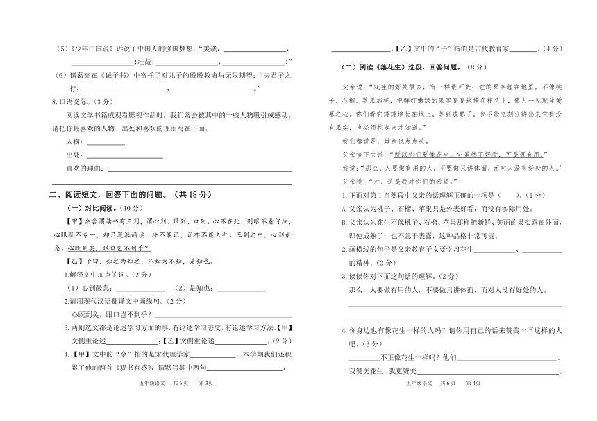 统编版黑龙江省佳木斯市郊区语文五年级2019-2020学年上学期期末教学质量评估试卷（含答案）