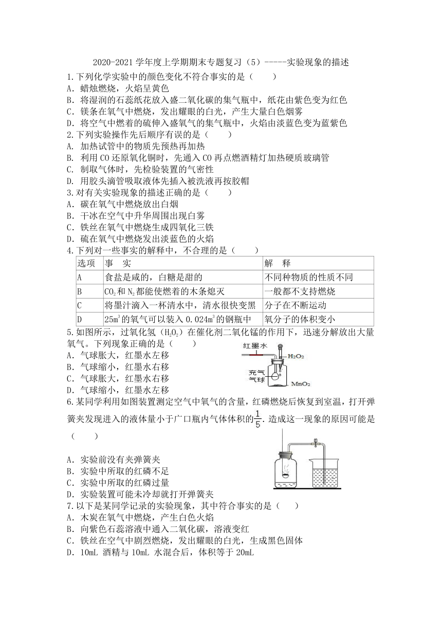 湖北省汉川市官备塘中学2020-2021学年度上学期期末专题复习（5）-----实验现象的描述