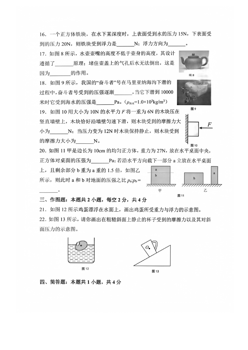 福建省福州则徐中学2023-2024学年下学期八年级期中考物理试卷（PDF版 无答案）