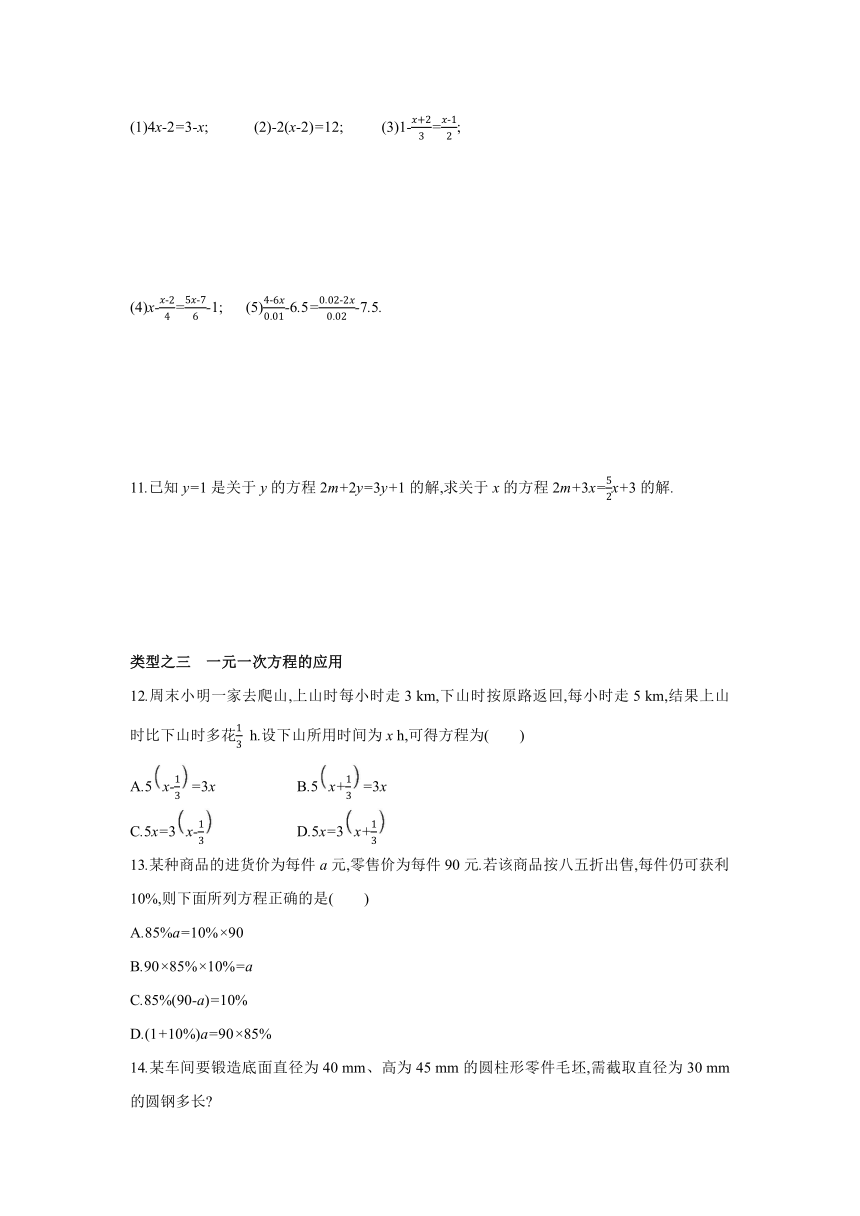 北师大版数学七年级上册第五章一元一次方程复习小结同步练习(word解析版）