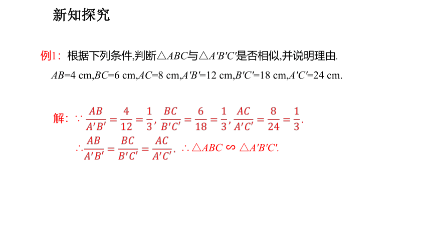 2021-2022学年度人教版九年级数学 下册 27.2.1.2相似三角形的判定课件 (共14张PPT)