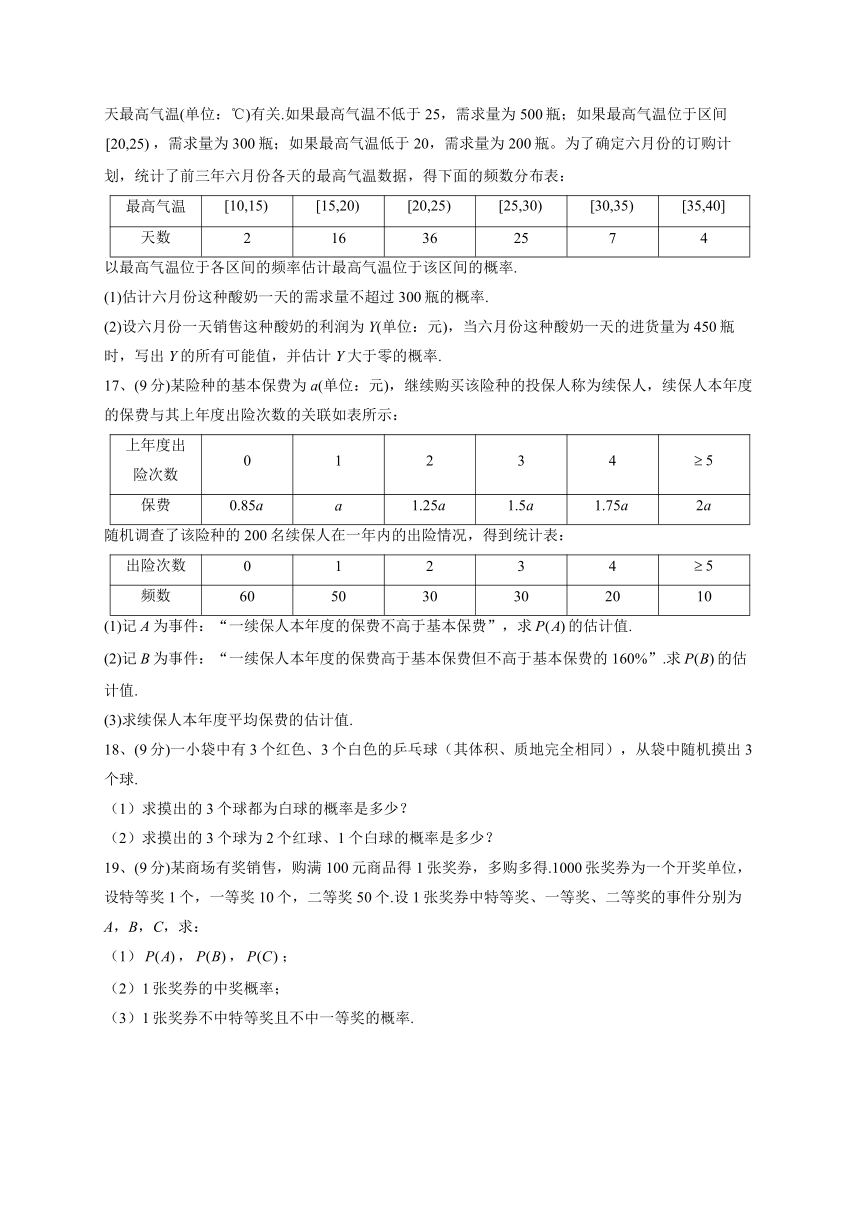 2022-2023学年人教B版2019必修二5.3  概率 同步课时训练(word版含解析)