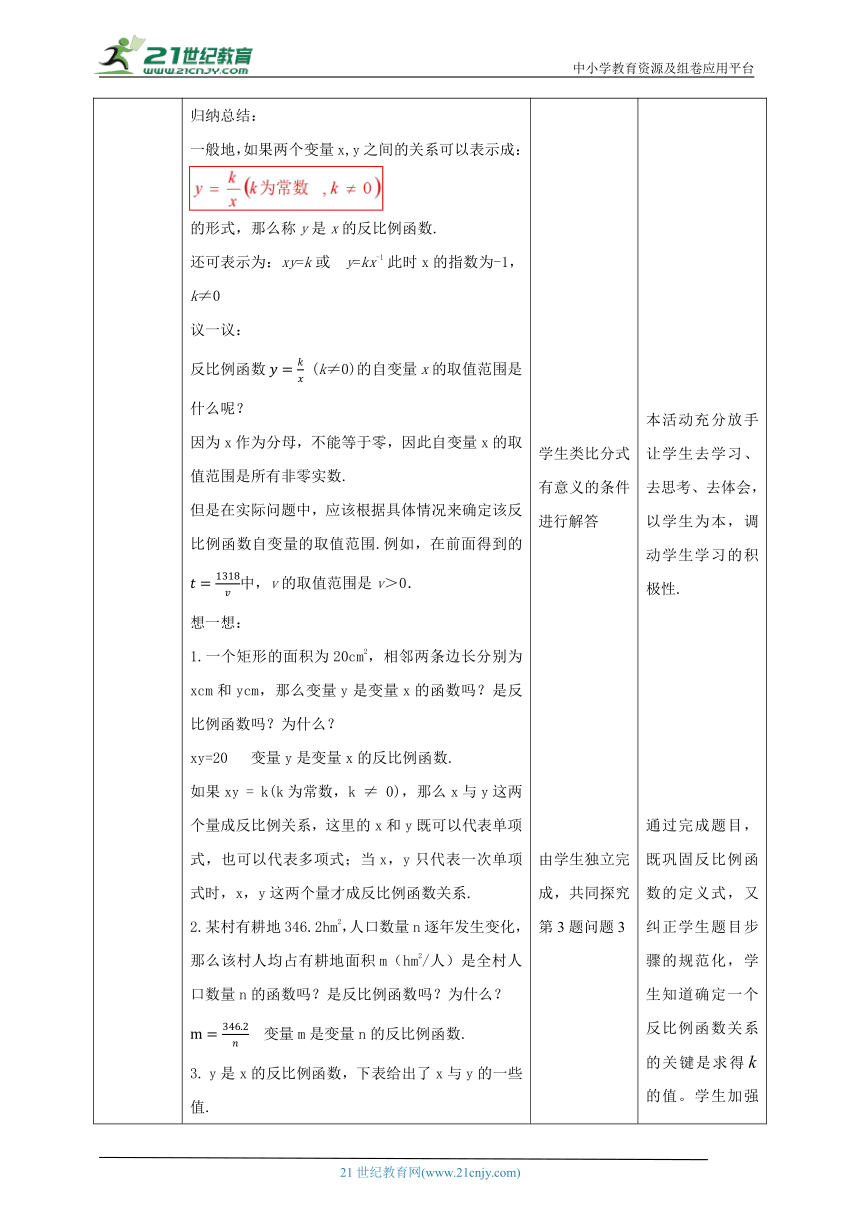 【核心素养目标】6.1反比例函数 教学设计