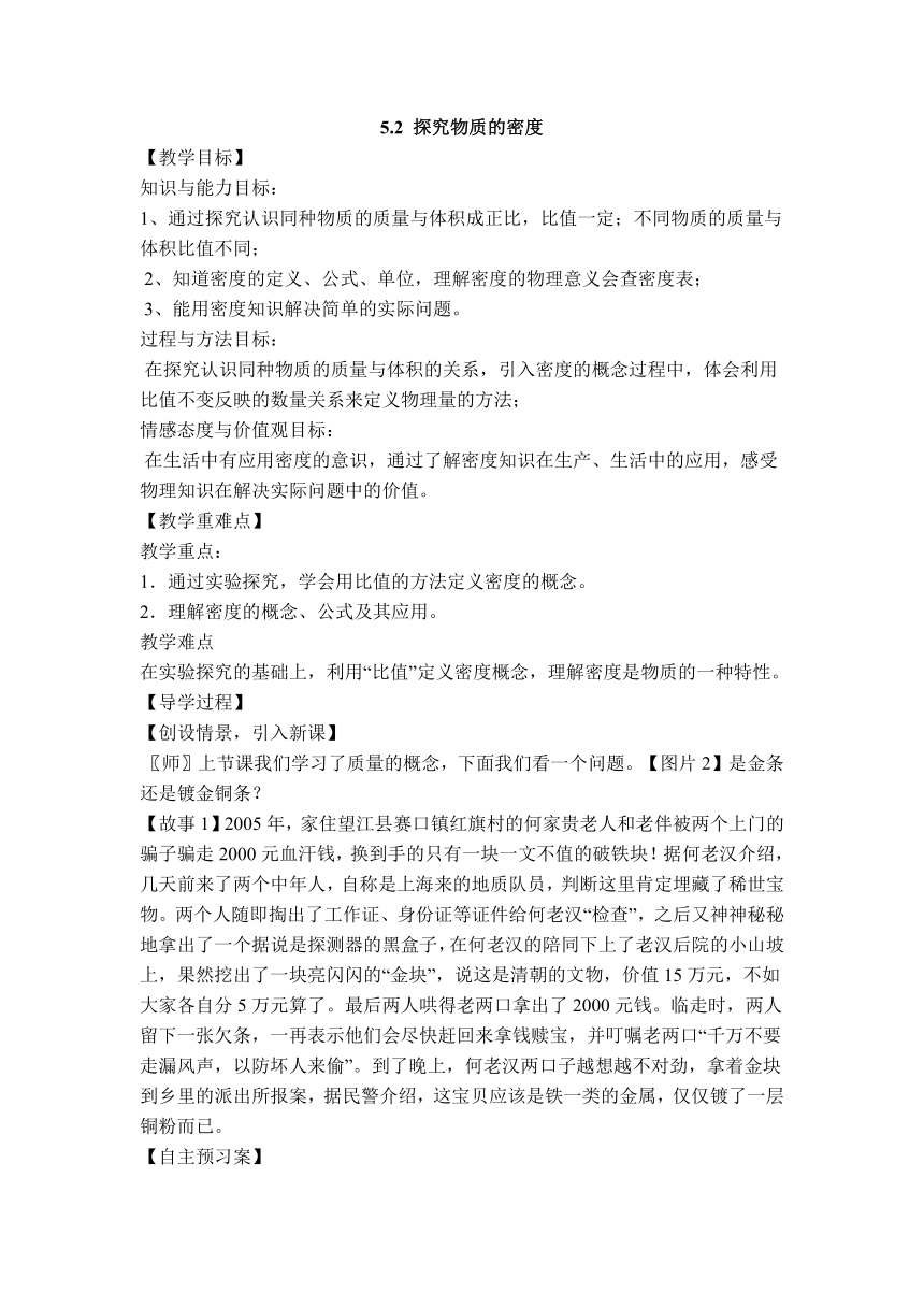 粤沪版物理八年级上册 5.2 探究物质的密度 教案