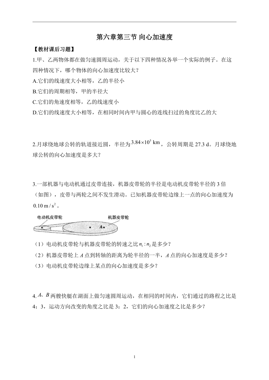 第六章第三节 向心加速度-高一物理人教版（2019）必修第二册 课时练习（含解析）