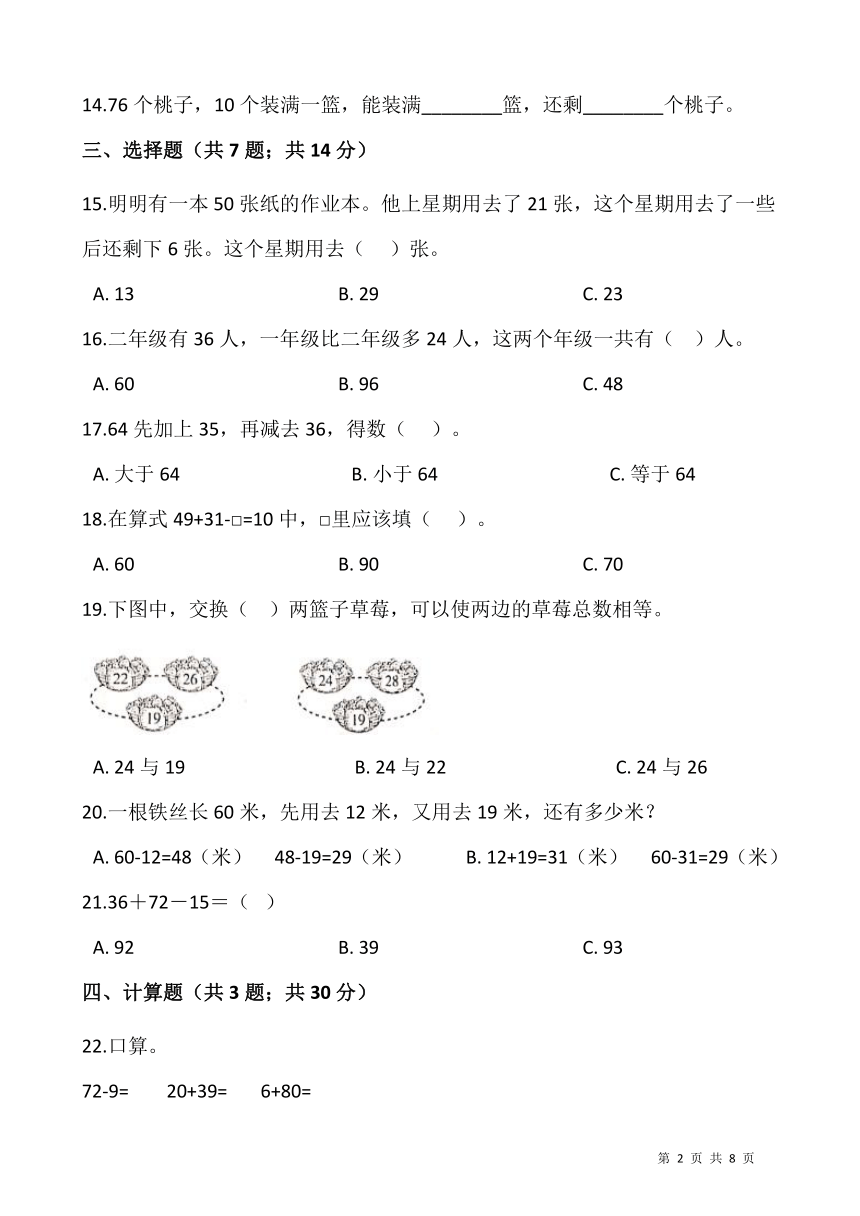 2021-2022学年数学二年级上册第一单元检测卷（一）北师大版(含答案）