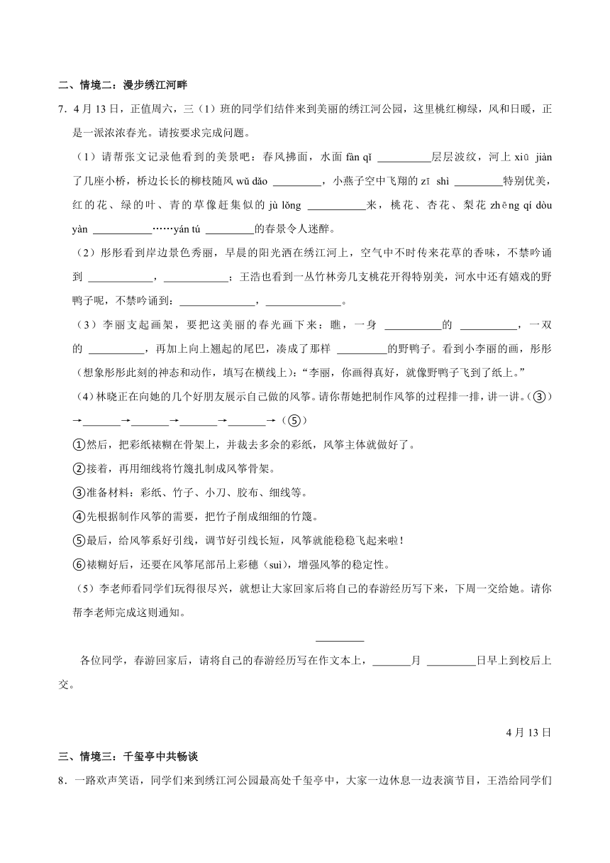 山东省济南市章丘区2023-2024学年三年级下学期4月期中语文试题（含解析）