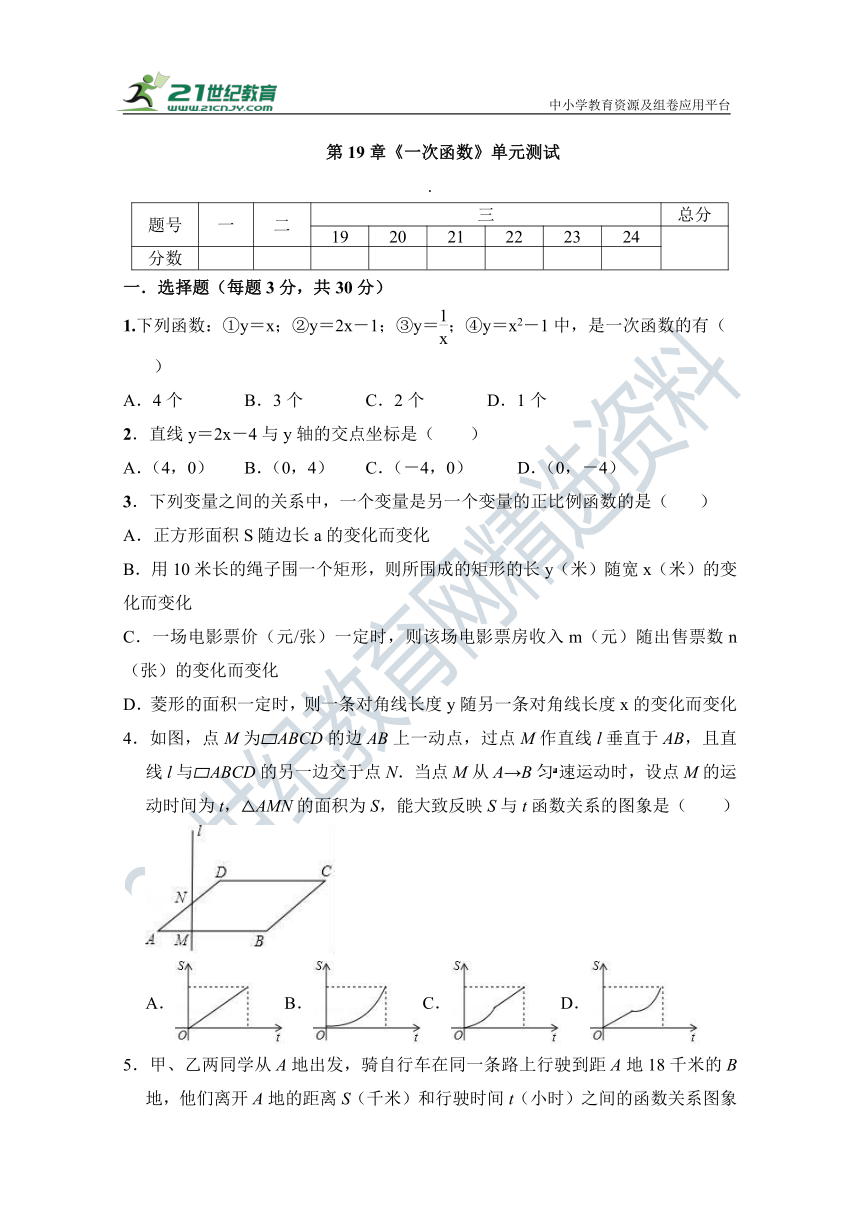 第19章  一次函数 单元同步检测试题（含答案）