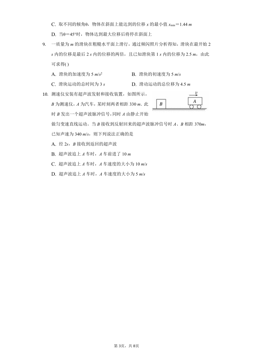 吉林省长春市三中2020-2021学年高一物理晨测练习（四）