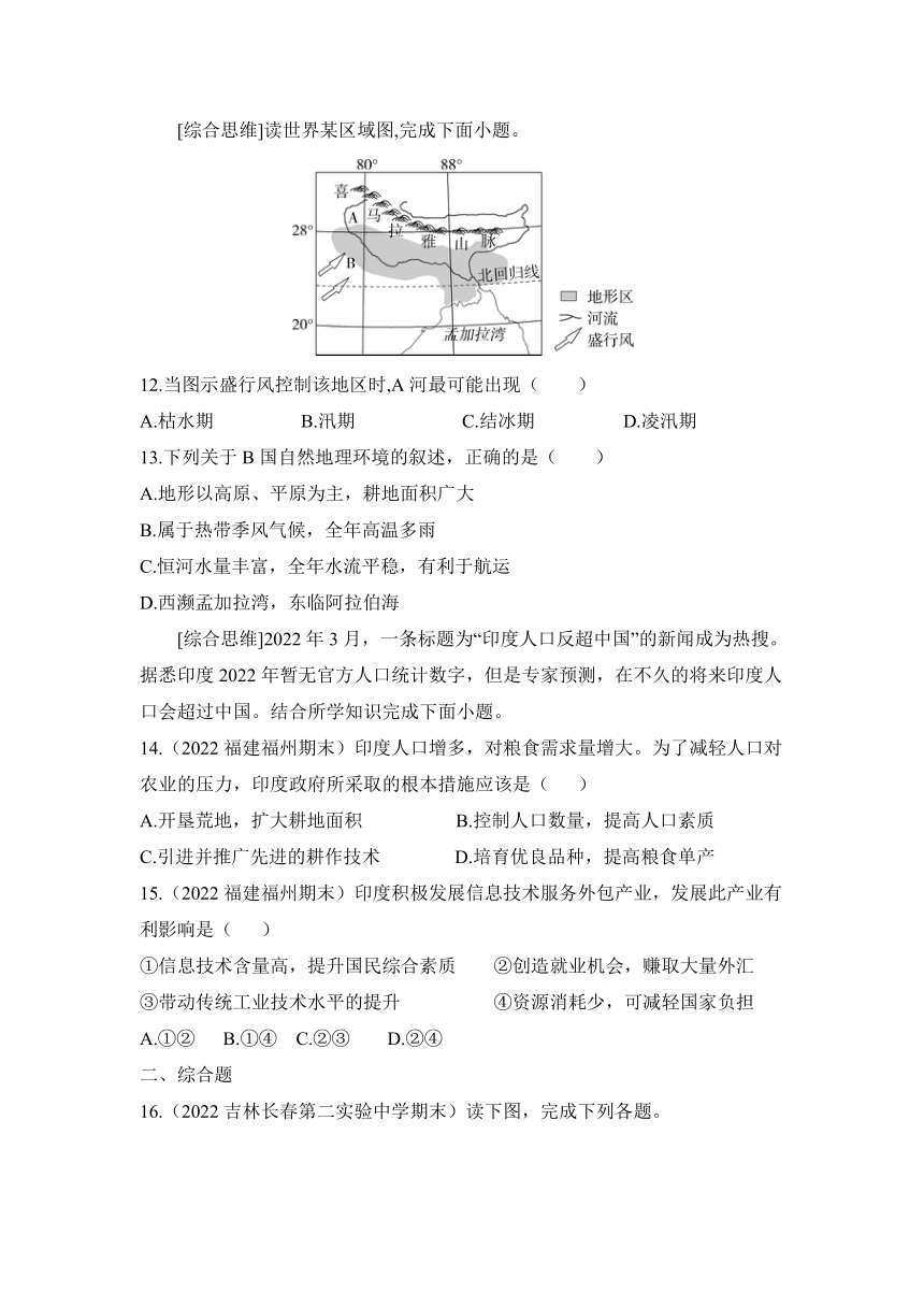 人教版地理七年级下册7.3印度精编练习（含解析）