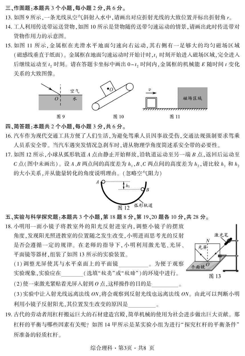 贵州省六盘水市2023年中考模拟理综模拟试卷（PDF版无答案）