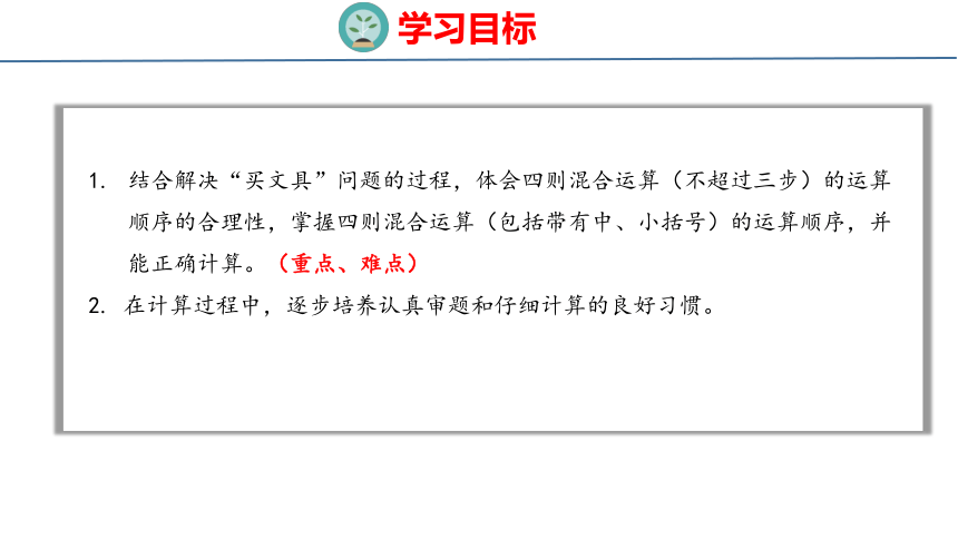 北师大版小学数学四年级上册第四单元运算律买文具课件（33张PPT)