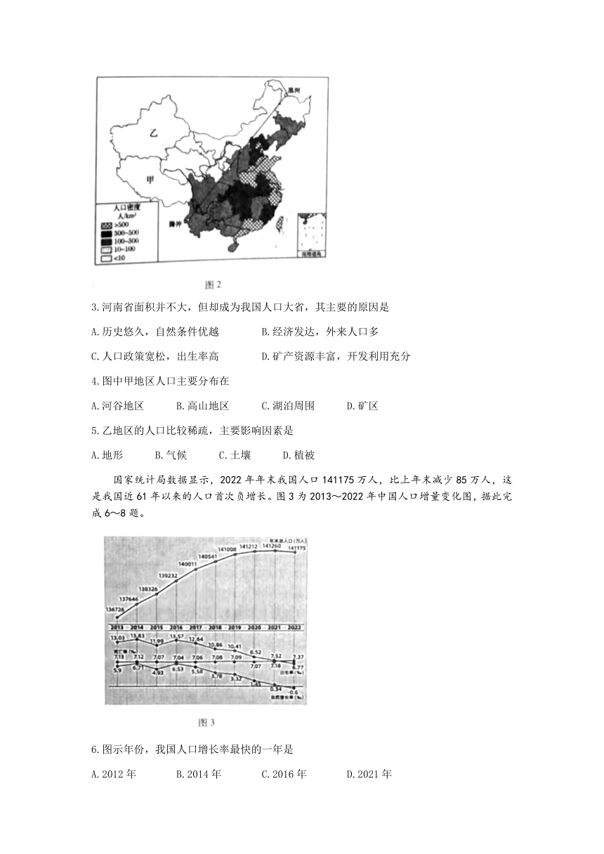 江苏省徐州市铜山区2022-2023学年高一下学期期中学情调研地理（合格考）试题（ 含答案）