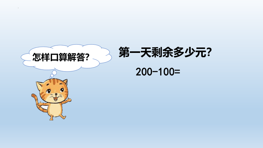 6.1.2 《整百数加减整百数，几百几十的数加减整百数或整十数》课件（18张PPT）二年级下册数学  冀教版