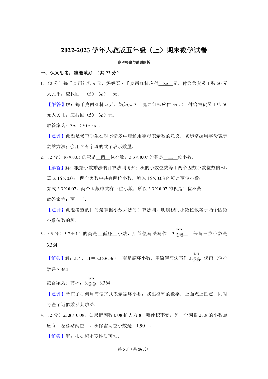 2022-2023学年人教版五年级（上）期末数学试卷 (含答案)