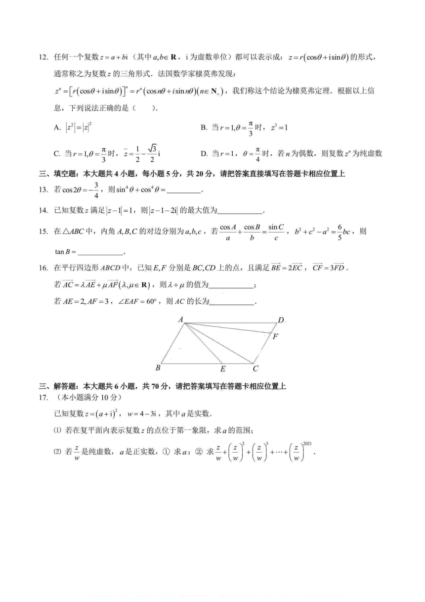 江苏省南京第一高中2020-2021学年高一下学期期中考试数学试题 PDF版含答案