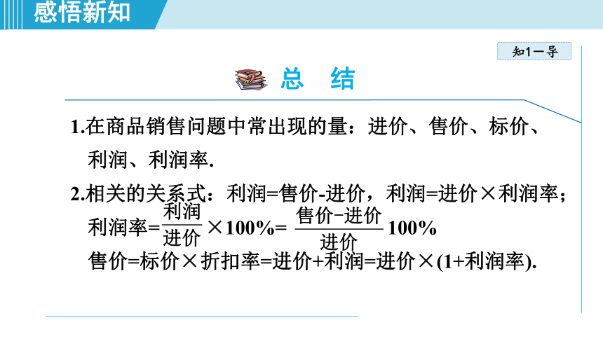 湘教版七年级上册数学 第3章 一元一次方程 3.4.3用一元一次方程解销售、储蓄问题 课件（共22张PPT）