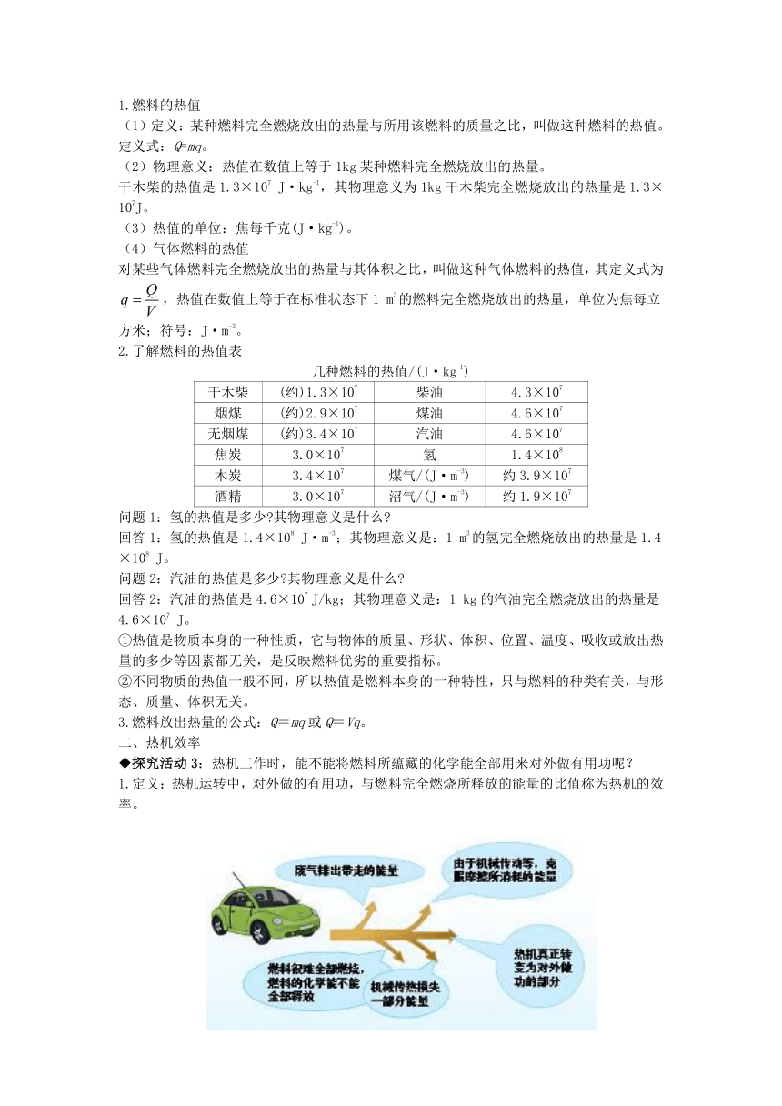 北师大版九年级物理上册 10.6 燃料的利用和环境保护 教案