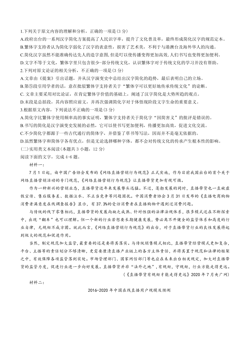 江西省抚州市黎川县2020-2021学年高一上学期期中联考语文试题 Word版含答案