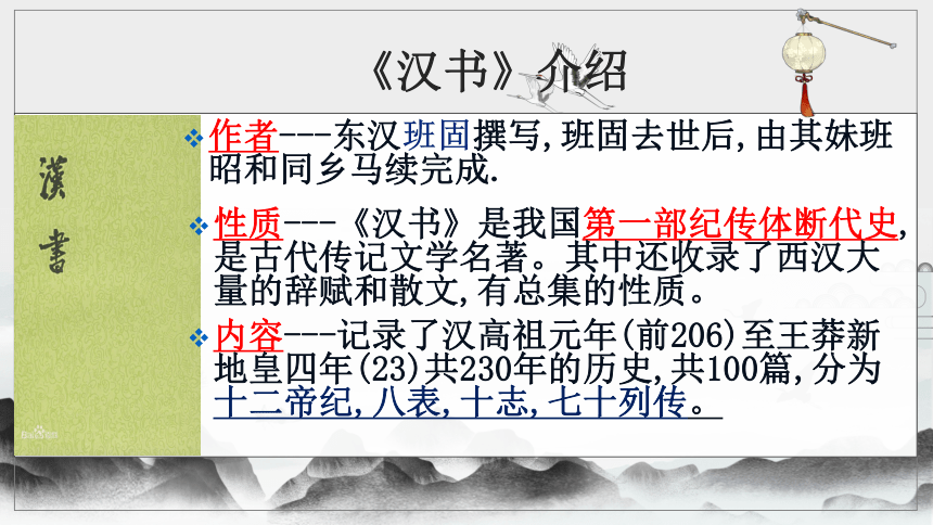 2020—2021学年人教版必修四 13.《苏武传》课件43张