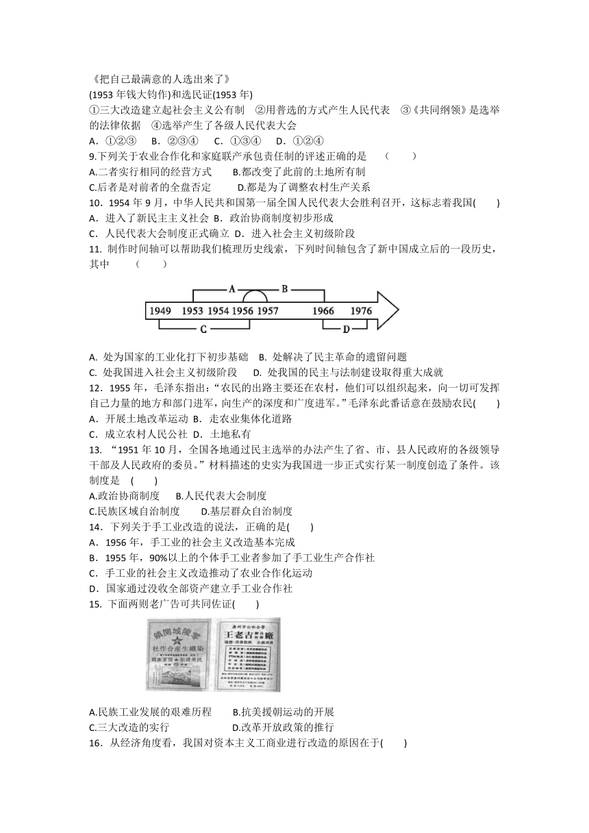 第二单元 社会主义制度的建立与社会主义建设的探索   单元检测题（含答案）