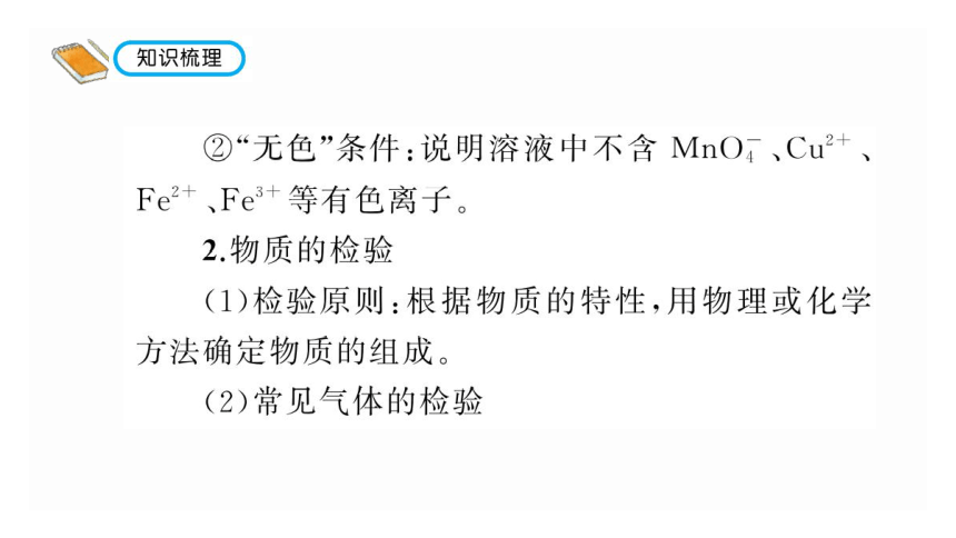 2022年中考化学考点专项突破课件：第14讲  物质的共存、检验、鉴别与提纯