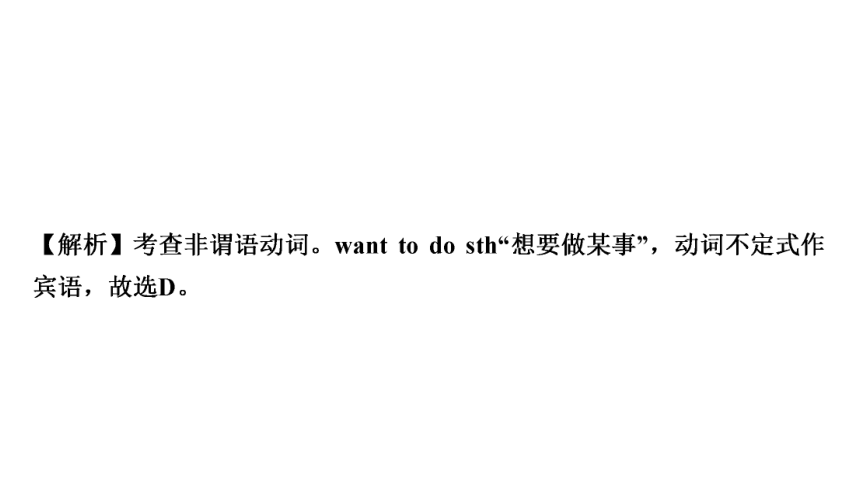 2023年中考英语复习语法专题★★非谓语动词 课件 (共45张PPT)