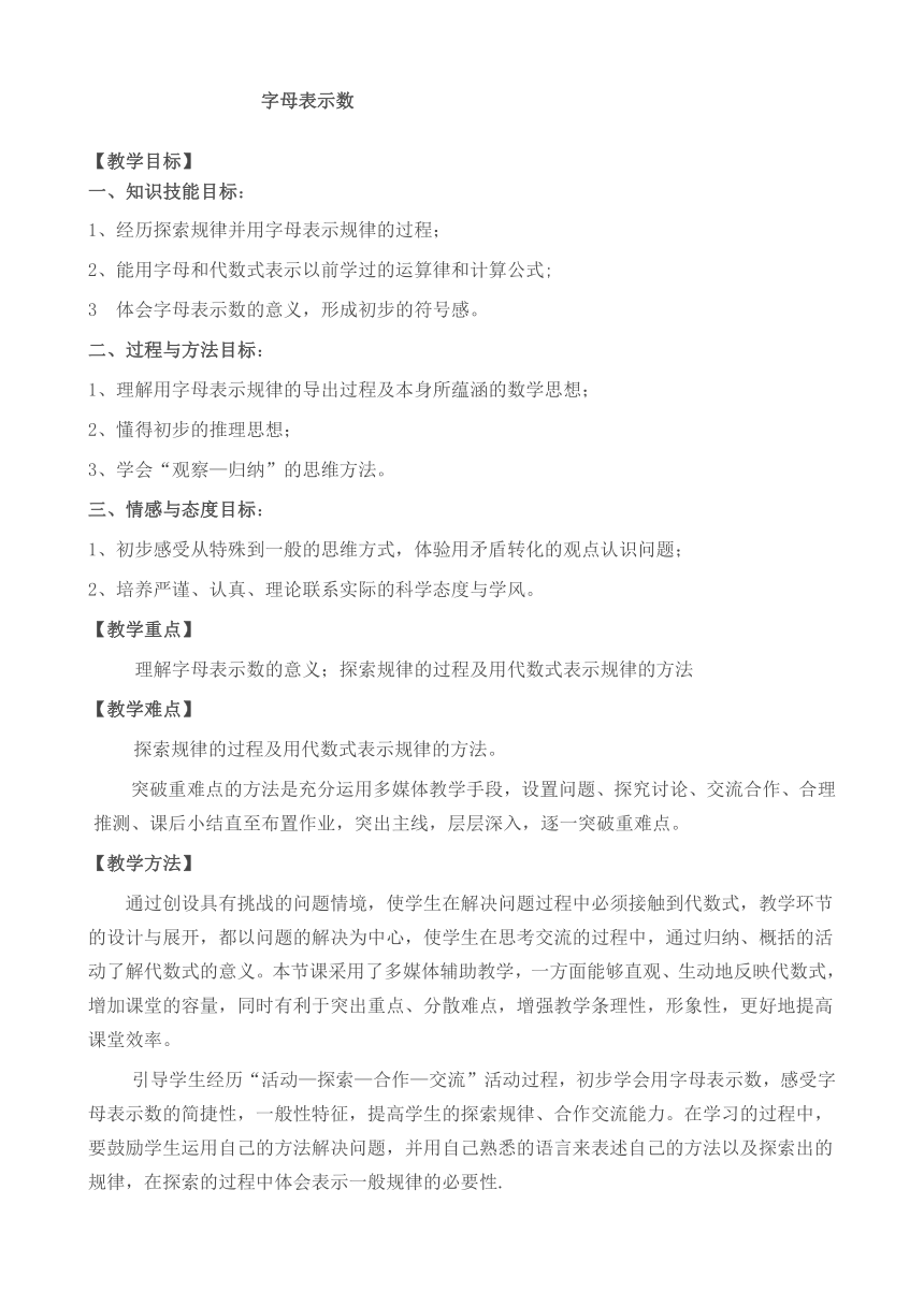 北师大版·数学七年级上册第三章第一节字母表示数 教案