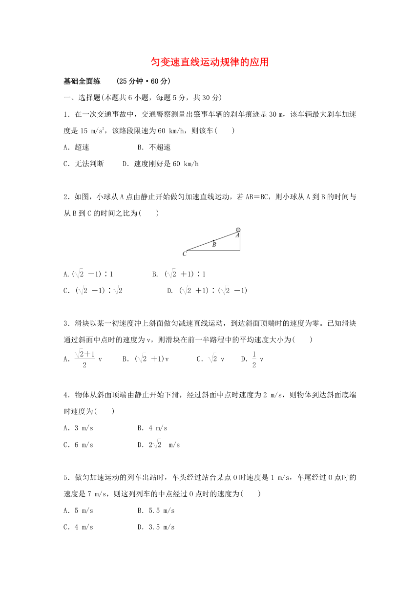 2.4 匀变速直线运动规律的应用 练习（含解析）