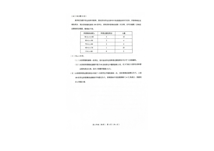 2024年北京市海淀区高三一模数学试卷（图片版，含答案）