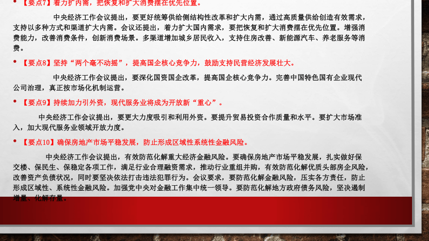 2023年高考时政热点之中央经济工作会议课件(共27张PPT)