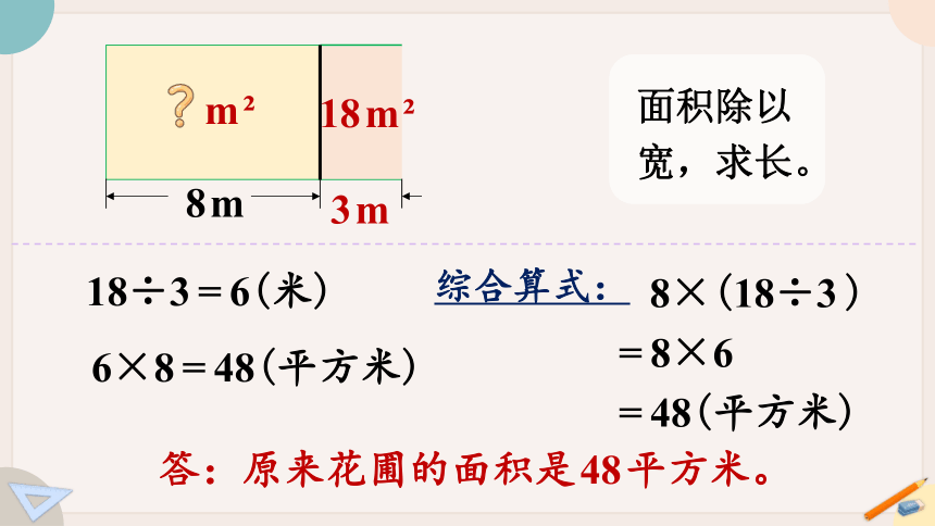 2021-2022学年苏教版四年级数学下册 5.2 画示意图解决问题 课件(共15张PPT)