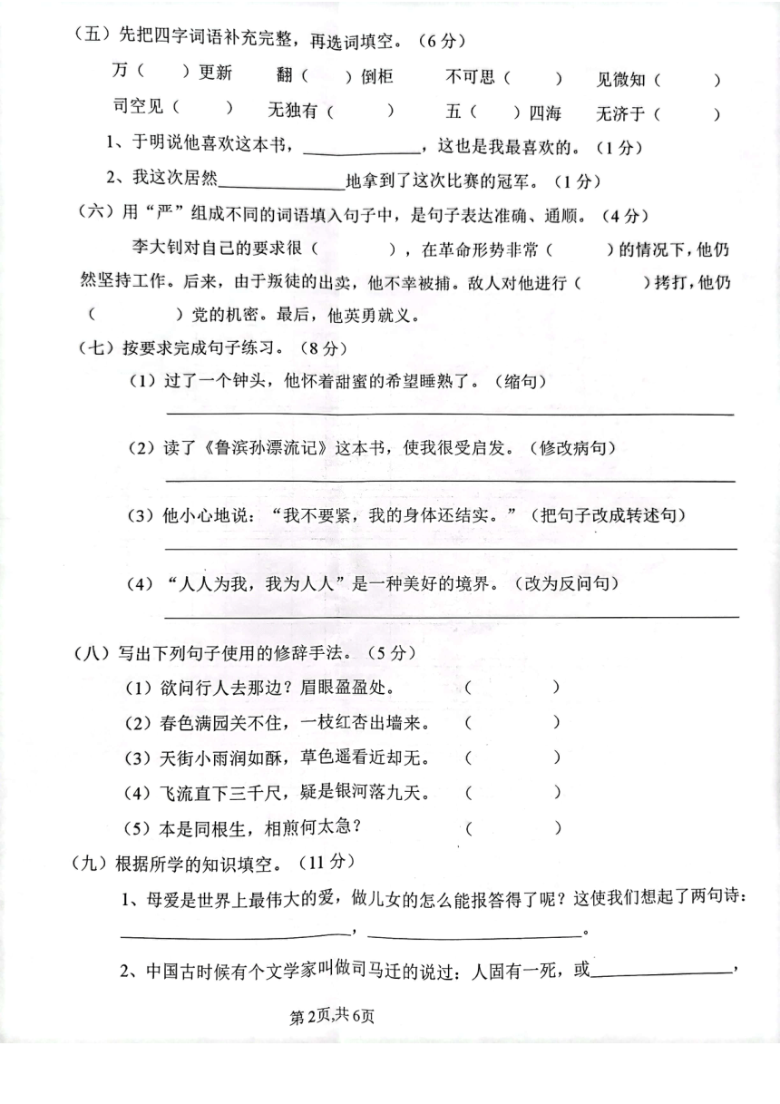湖南省衡阳县2020—2021学年度六年级语文下册期末测试卷（PDF版  无答案）