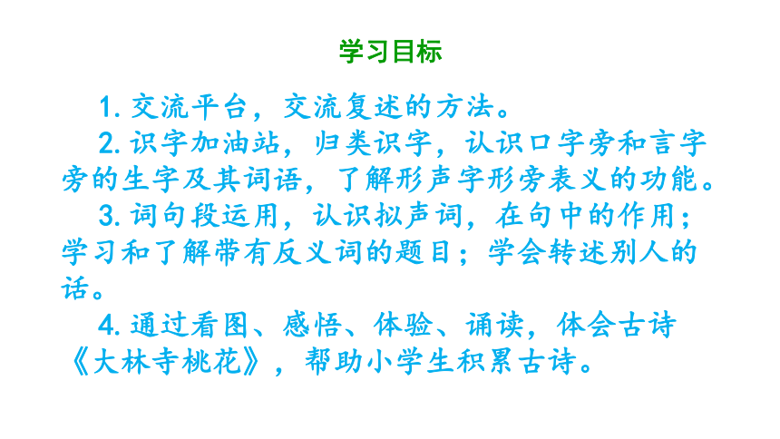 统编版三年级下册语文 第八单元《语文园地》 课件  (共46张 )