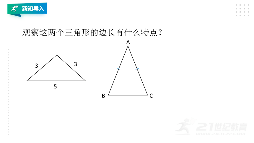 2.2  等腰三角形  课件（共24张PPT）