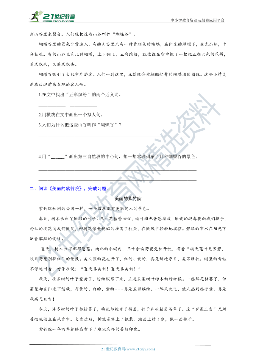 统编版语文三年级上册第六单元语文要素阅读（含解析）