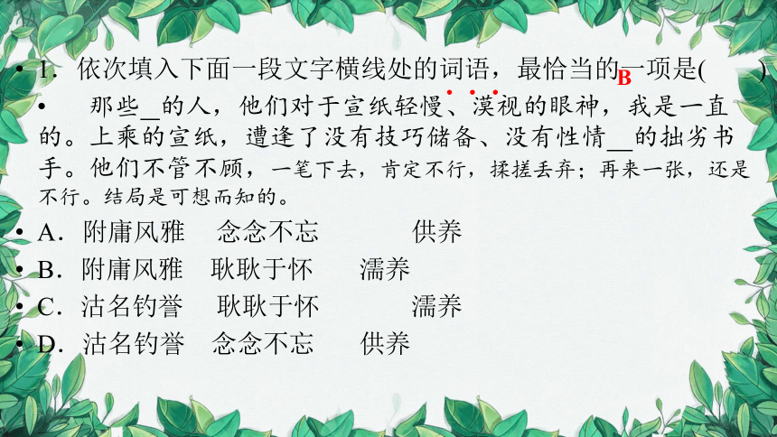 统编版语文九年级 期末专项训练2 词语的理解与运用  课件(共46张PPT)