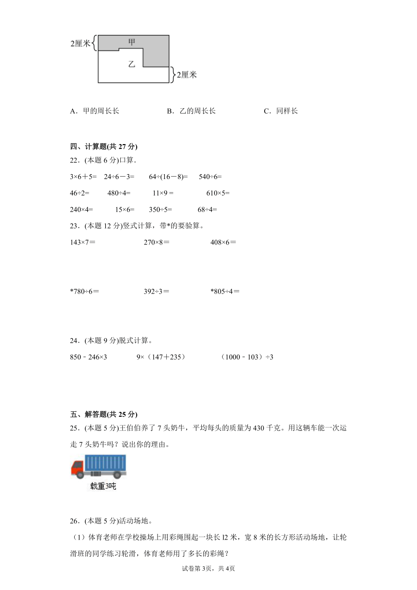 冀教版三年级上册数学期末检测卷(含答案）